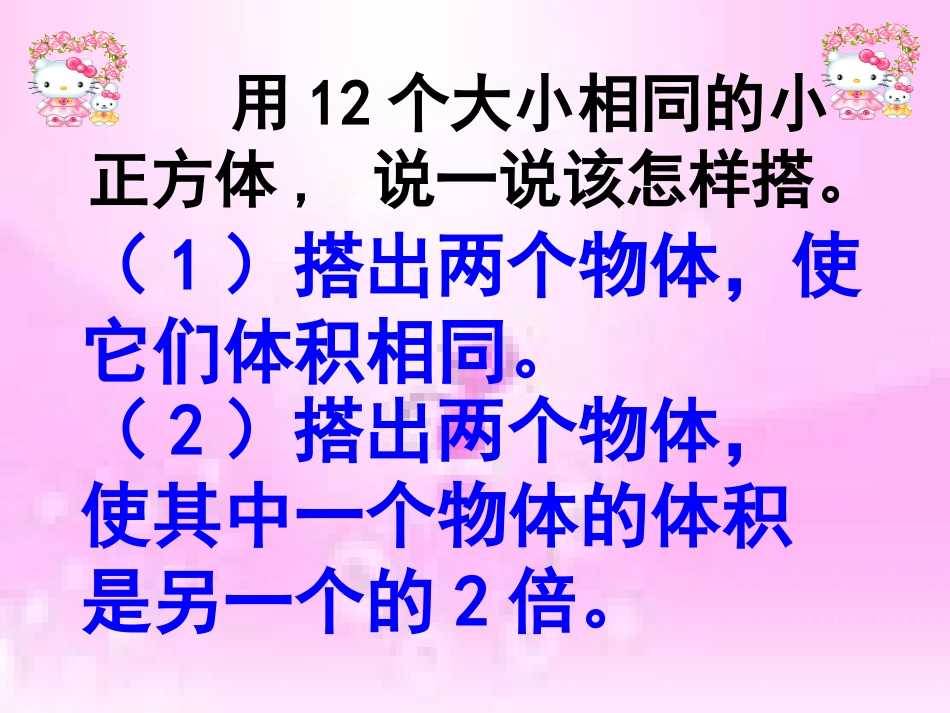 体积与容积课件（五年级_第3页