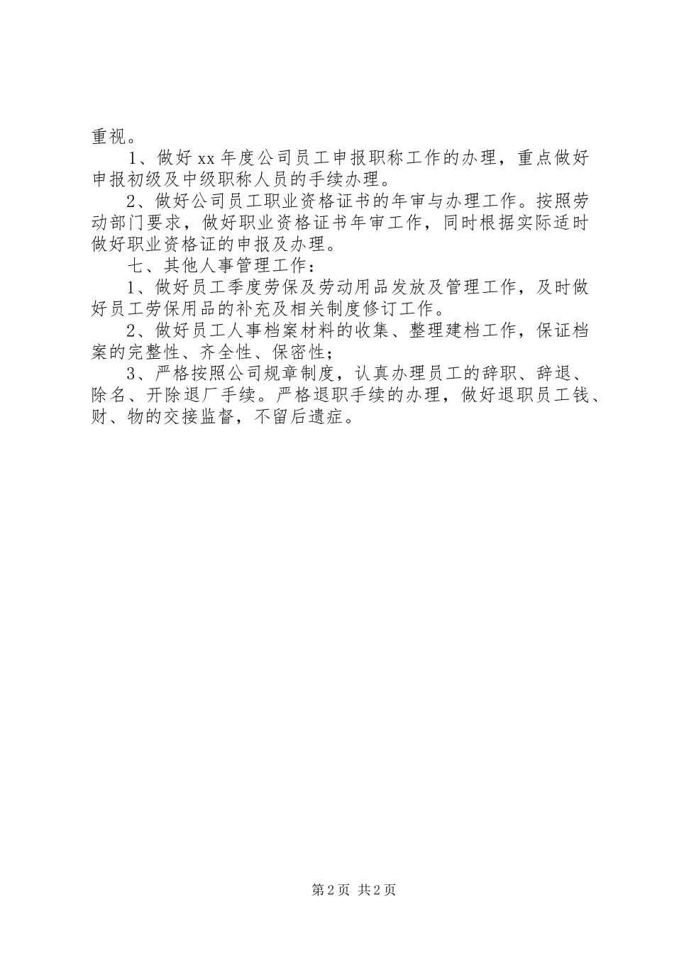 人事年度工作计划范文_第2页