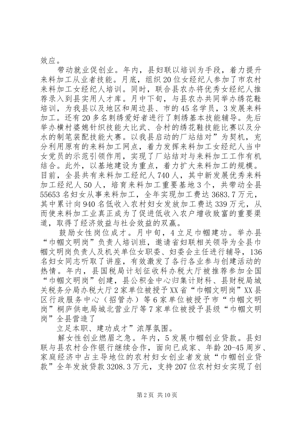 XX年某妇联总结及XX年工作计划_第2页