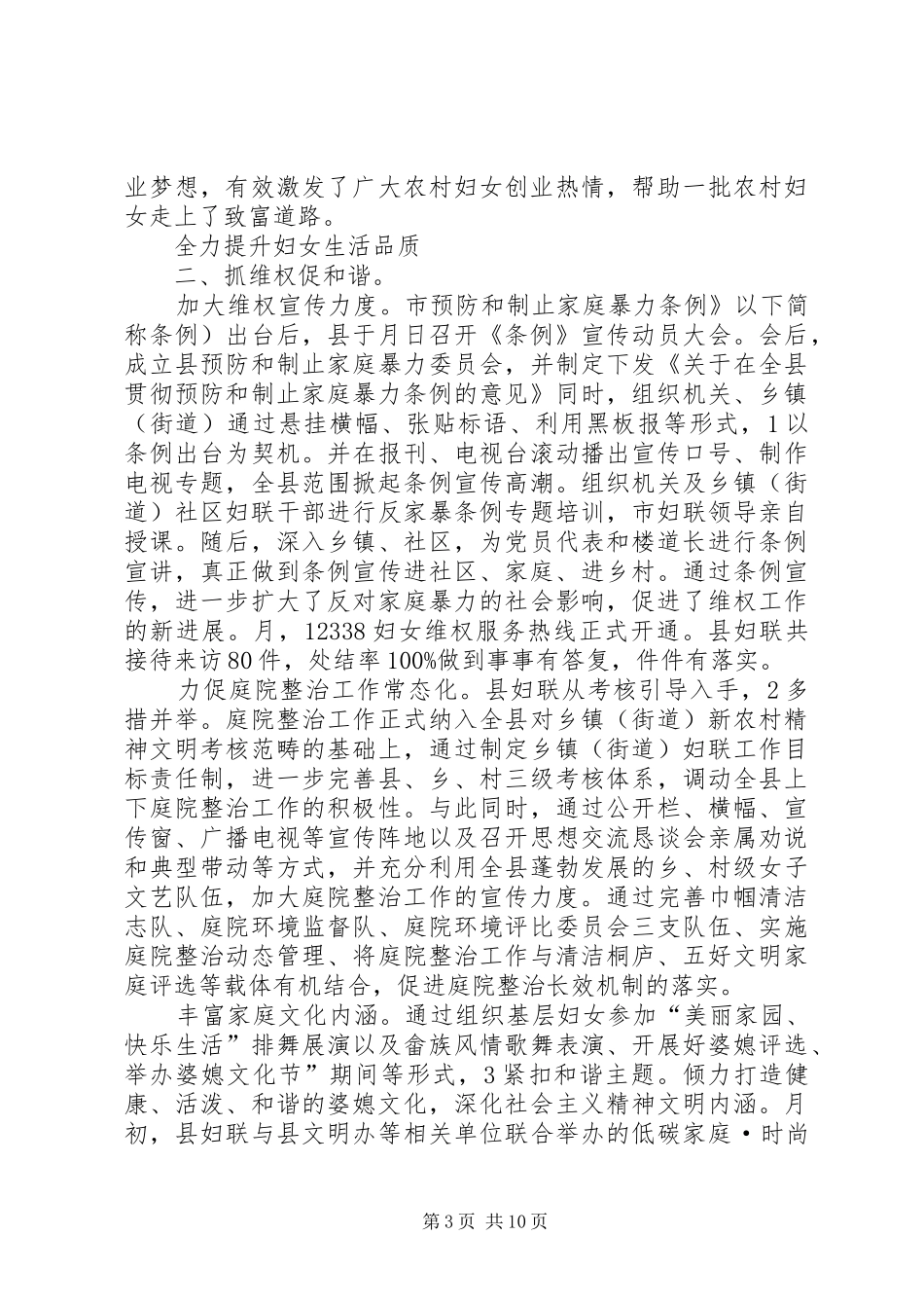 XX年某妇联总结及XX年工作计划_第3页