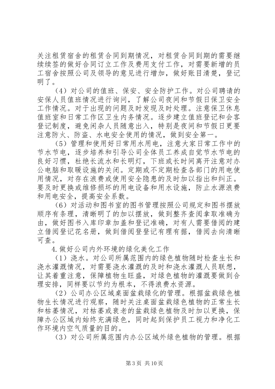 医院行政后勤工作计划模板_第3页