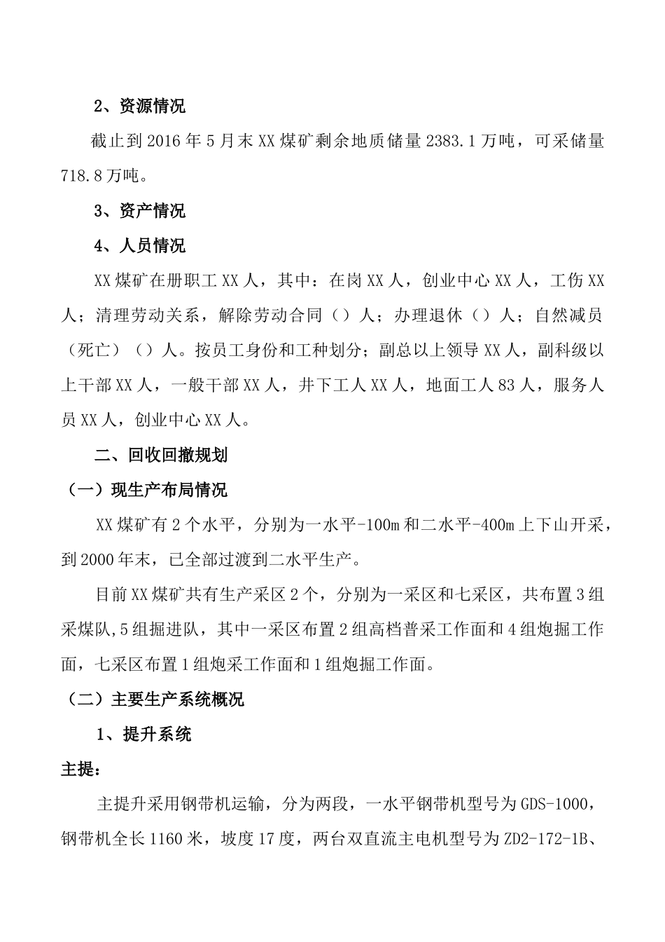 XX煤矿关闭退出矿井回收实施方案_第2页