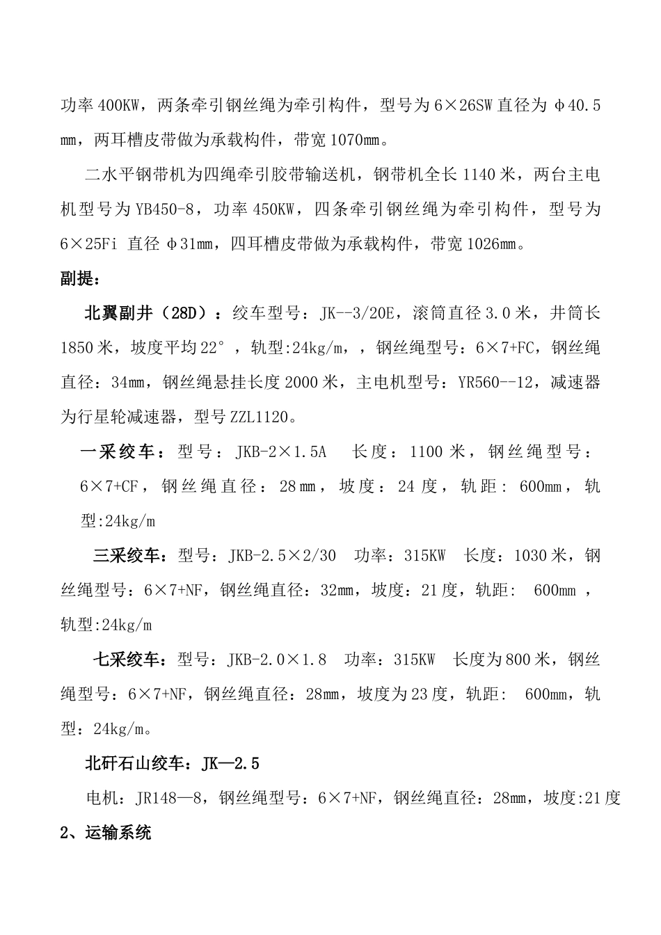 XX煤矿关闭退出矿井回收实施方案_第3页