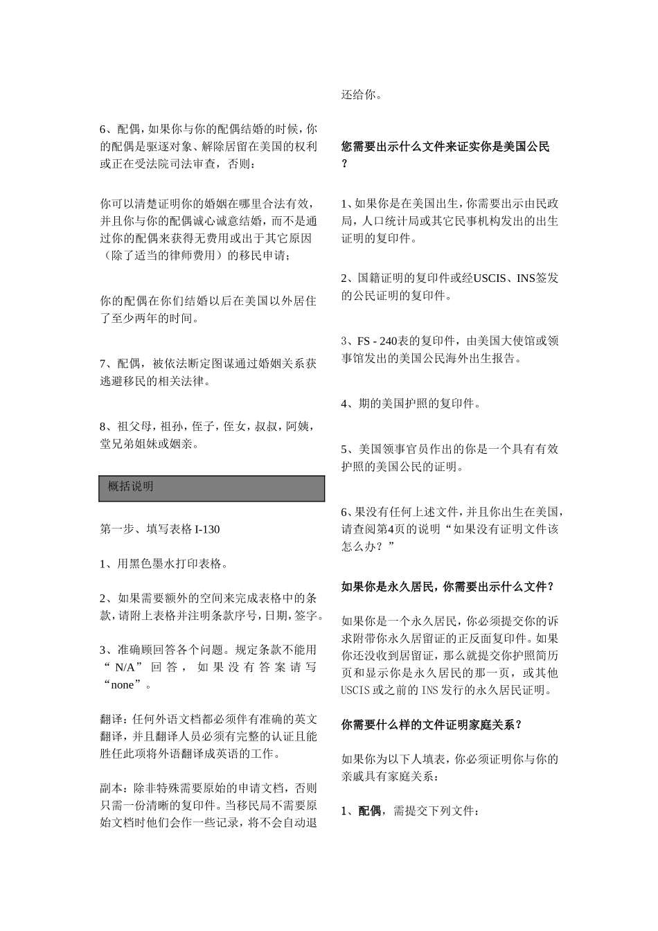 I-130说明书翻译_第2页