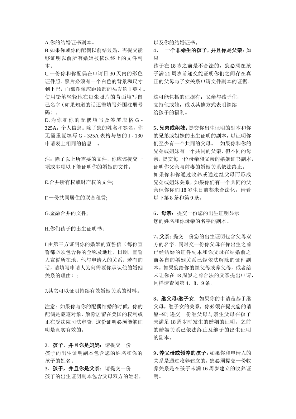 I-130说明书翻译_第3页