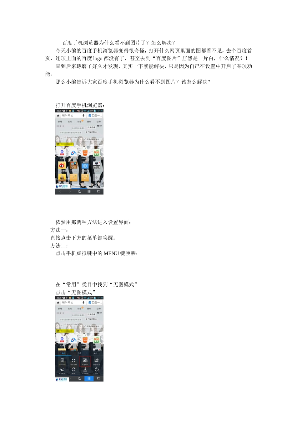 百度手机浏览器为什么看不到图片了_第1页