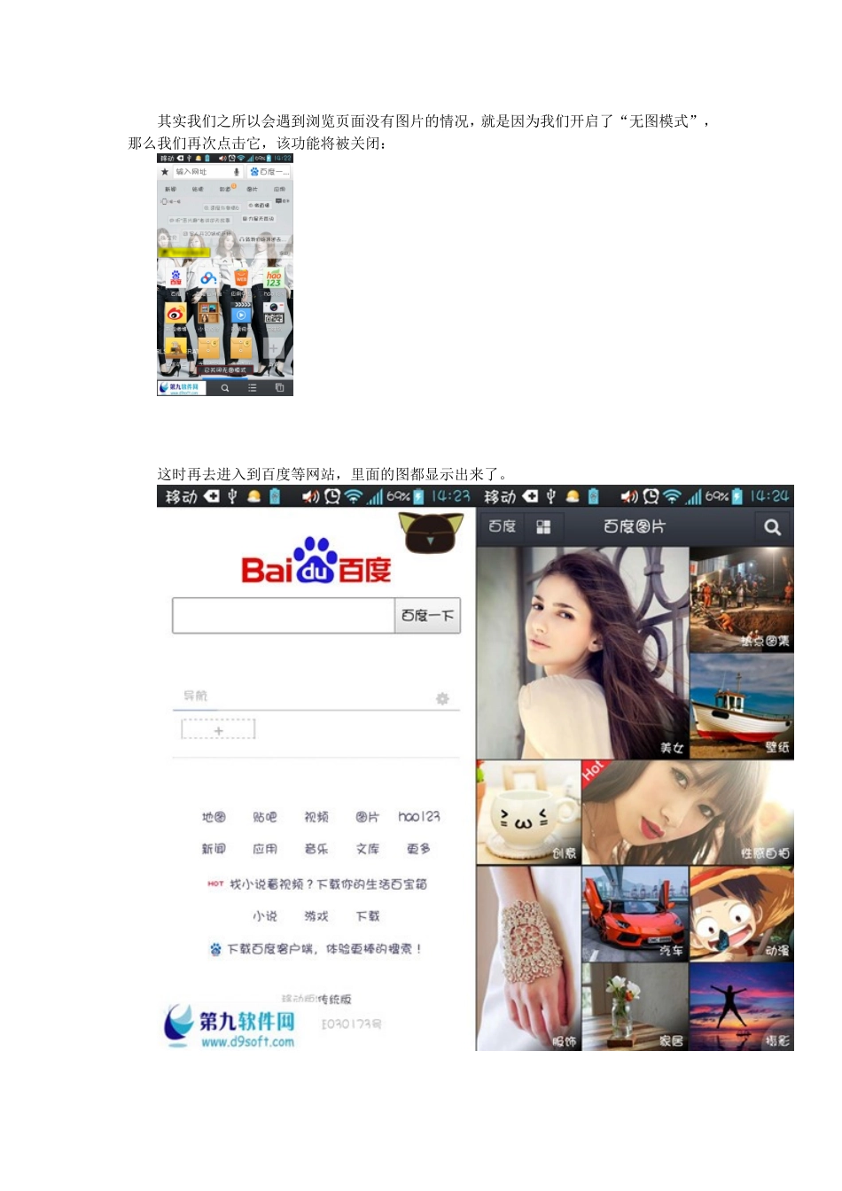 百度手机浏览器为什么看不到图片了_第2页