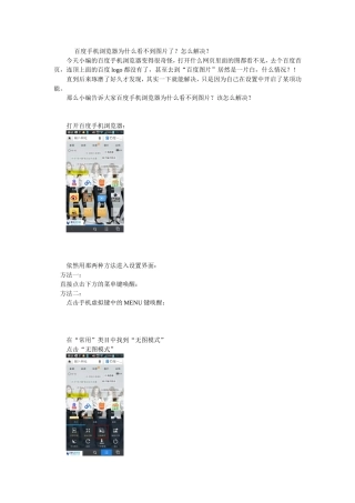 百度手机浏览器为什么看不到图片了