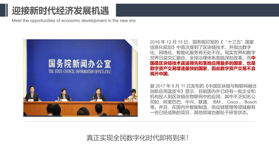 2018区块链+汽车全产业链商业模式_第3页