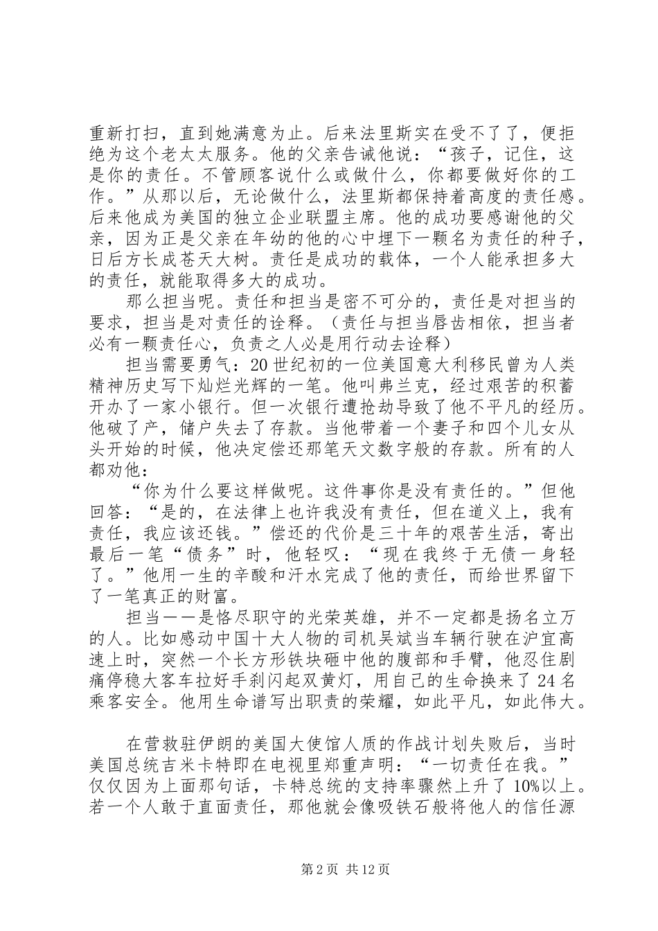 关于责任担当的演讲稿_第2页