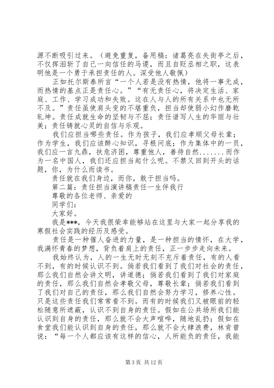 关于责任担当的演讲稿_第3页