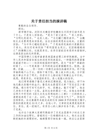 关于责任担当的演讲稿