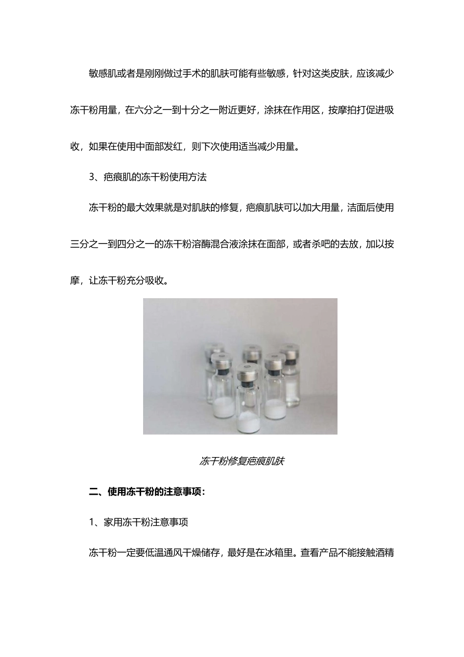 不同种类冻干粉的使用及注意事项-植物医生护肤贴士_第2页