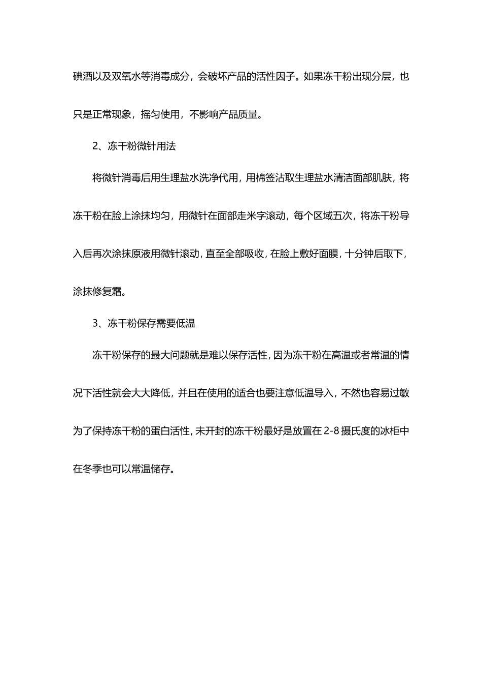 不同种类冻干粉的使用及注意事项-植物医生护肤贴士_第3页
