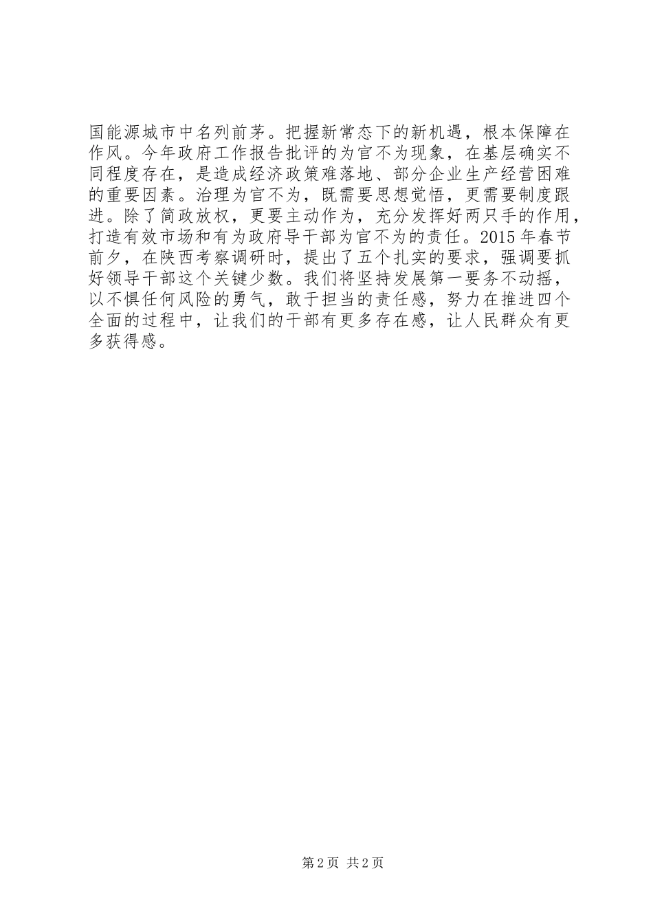 学习党的“十九大报告”讨论发言+研讨发言+心得体会_第2页