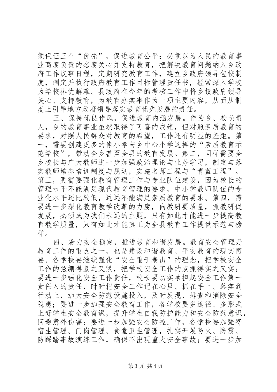 县长在教育督导评估会发言_第3页