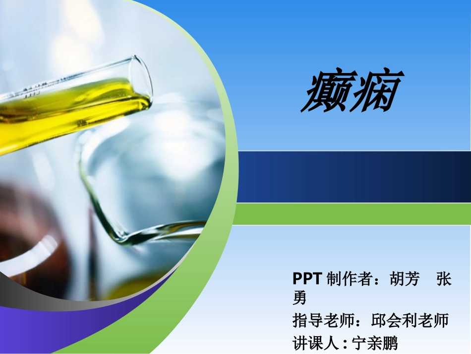 ppt模板：医学模板_第1页