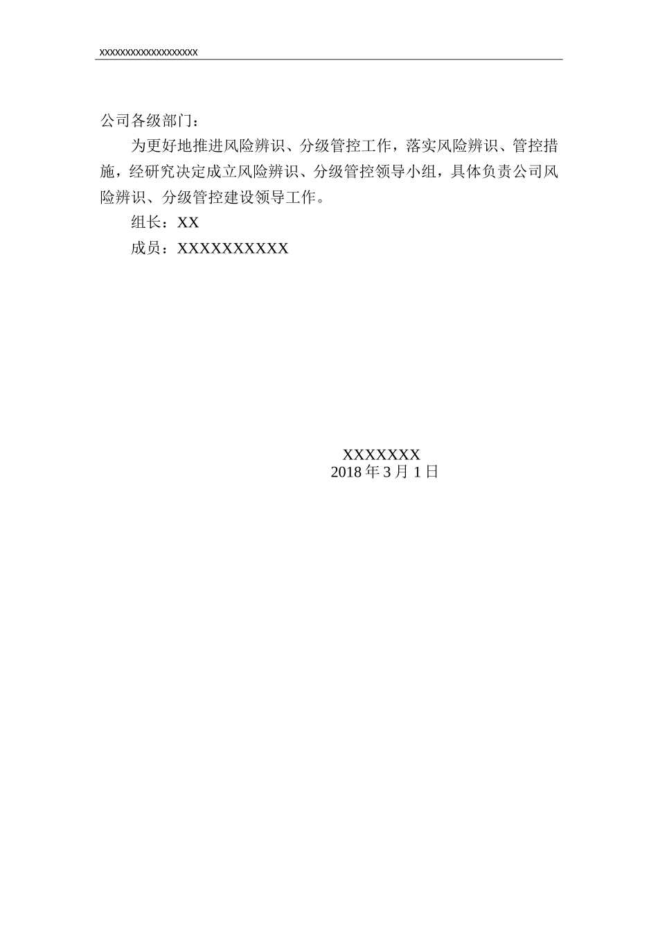 安全风险辨识、分级管控体系文件全套_第2页