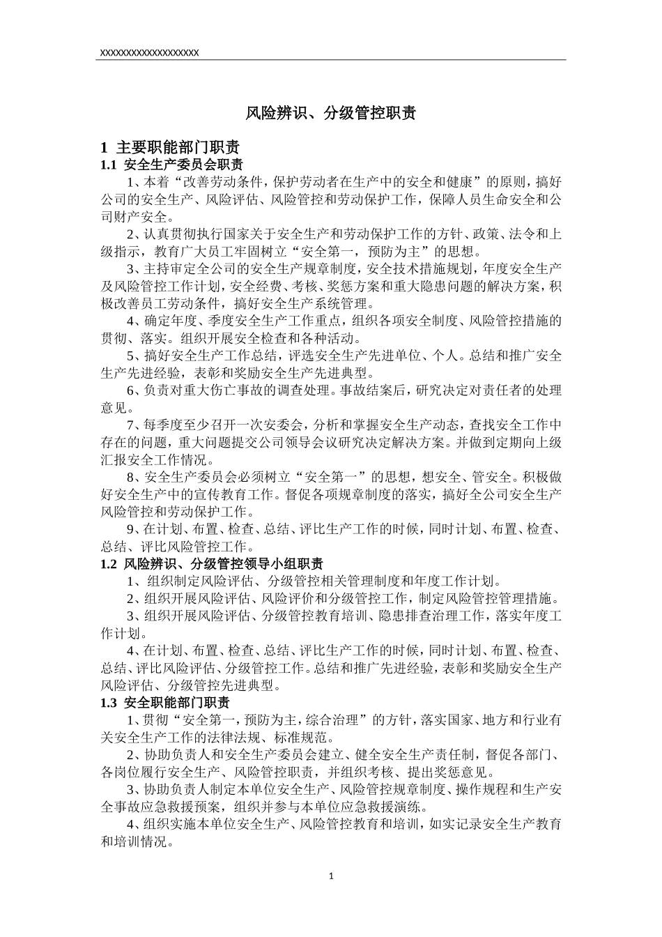 安全风险辨识、分级管控体系文件全套_第3页