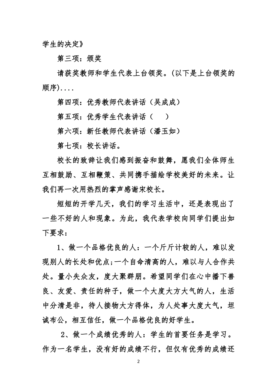 2018秋开学典礼及表彰会主持议程_第2页