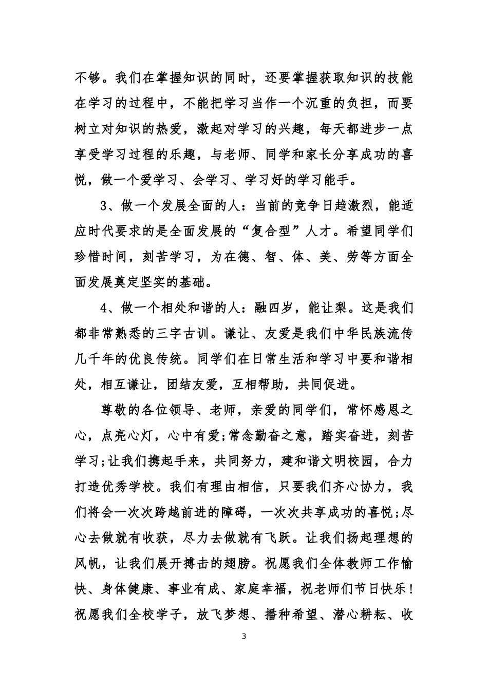 2018秋开学典礼及表彰会主持议程_第3页