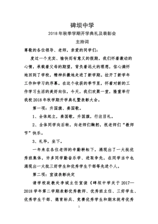 2018秋开学典礼及表彰会主持议程