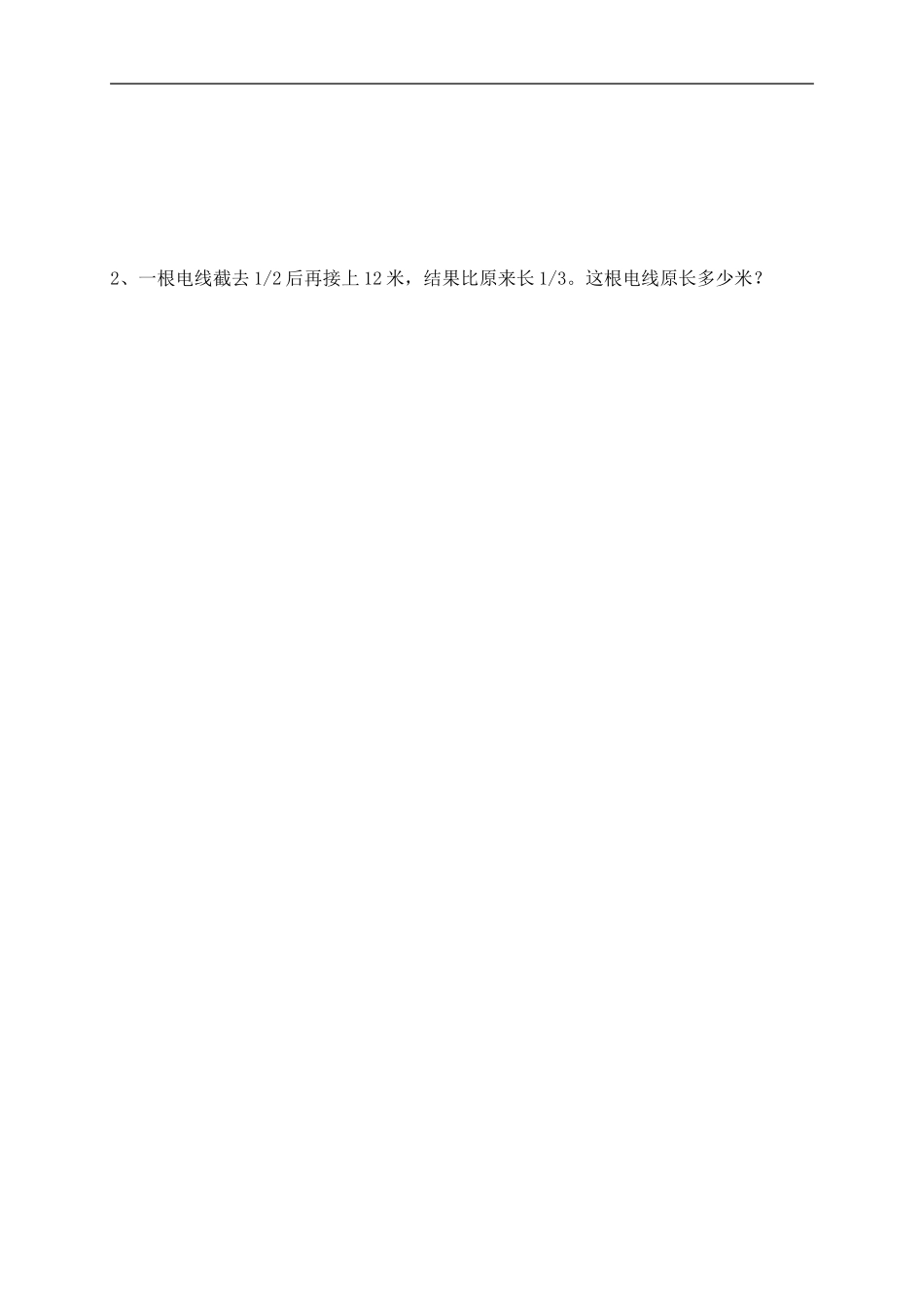 （北师大版六年级数学上册圆的认识（二_第2页