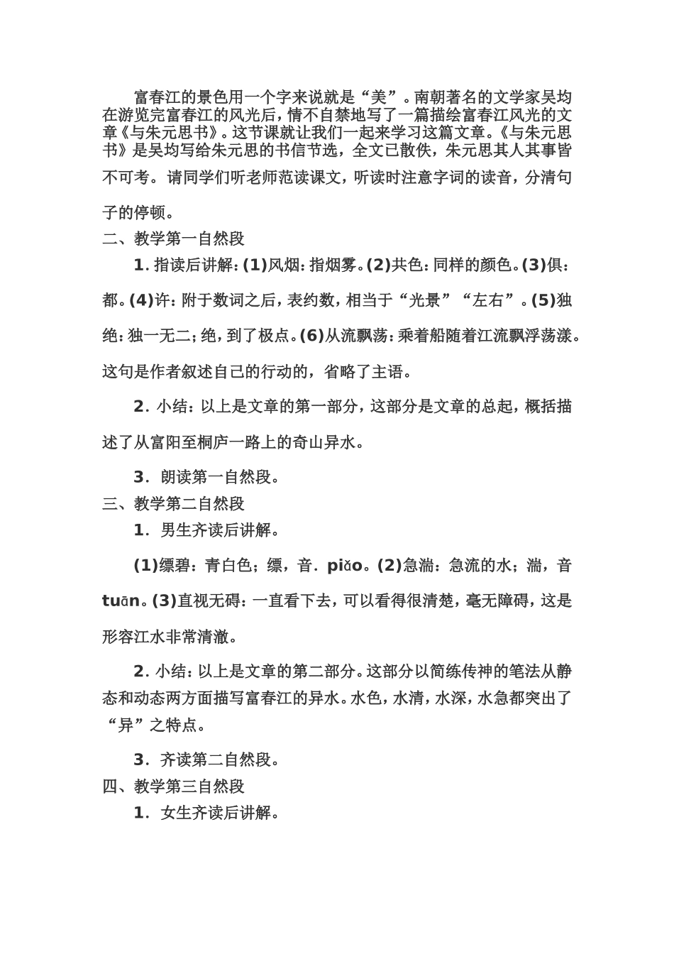 《与朱元思书》教学设计_第2页