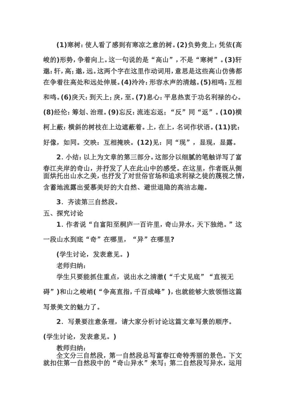 《与朱元思书》教学设计_第3页