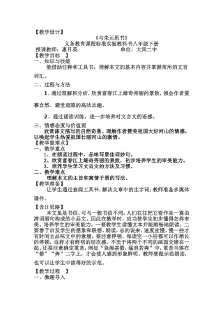 《与朱元思书》教学设计