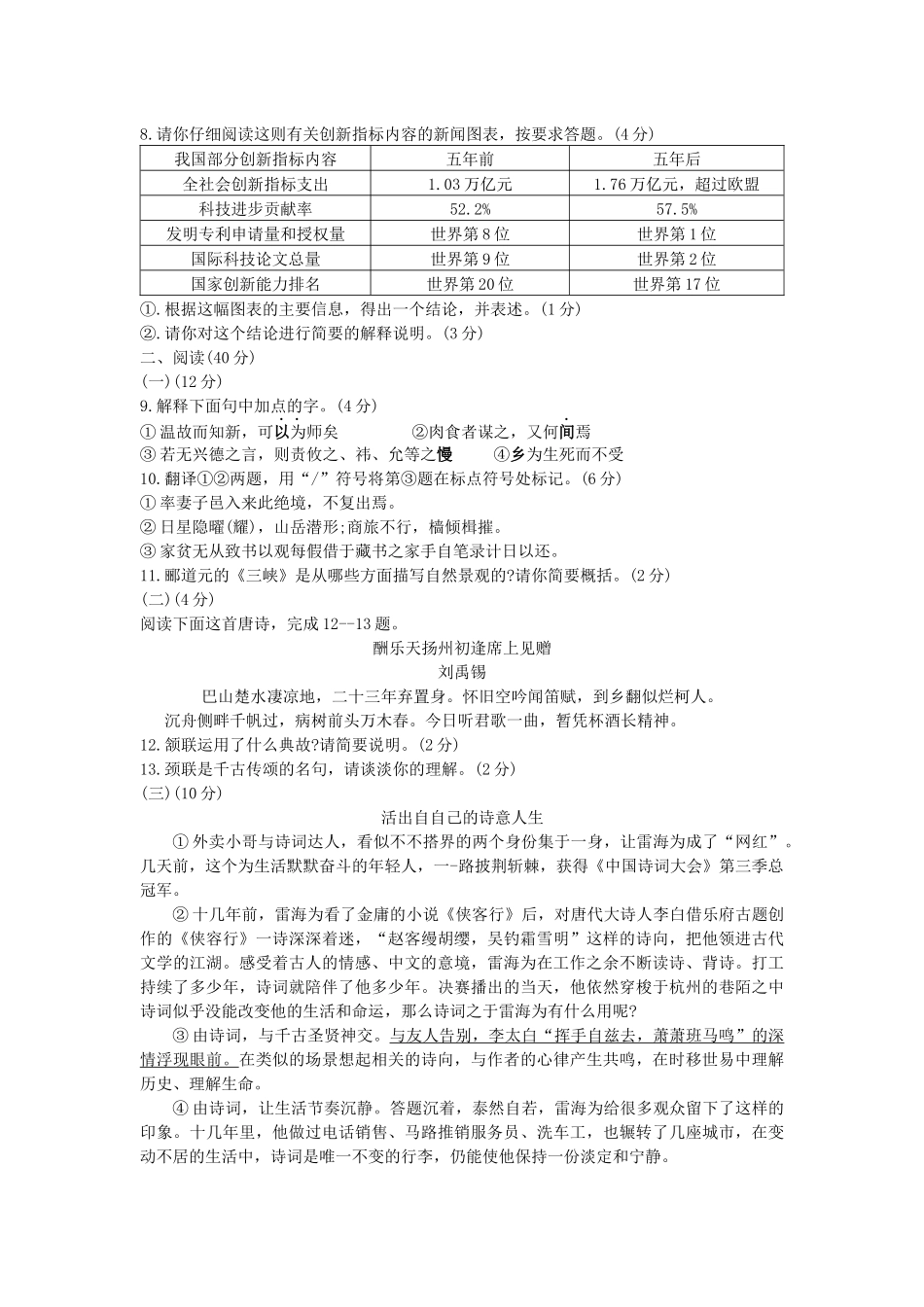 2018年中考语文Word_第2页