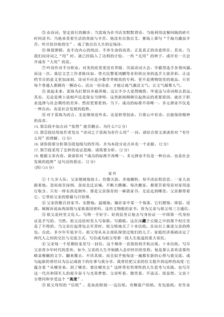 2018年中考语文Word_第3页