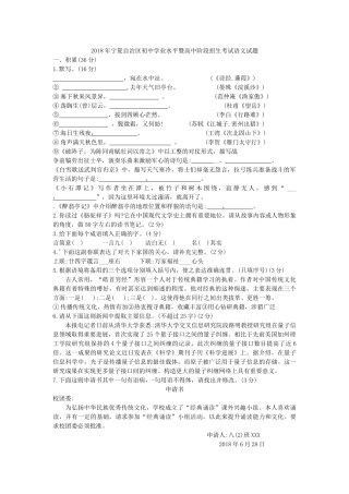 2018年中考语文Word