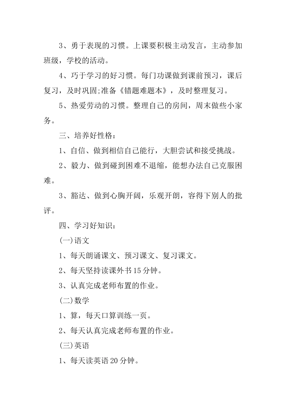 XX年小学生学习计划表_第3页