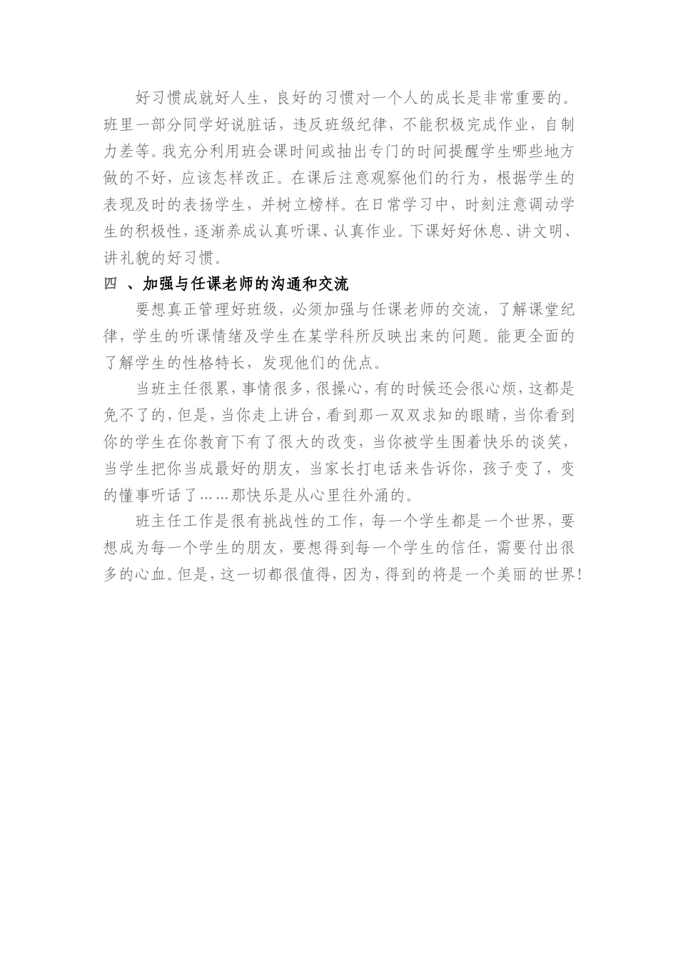 毕业班班主任工作经验交流发言稿_第2页