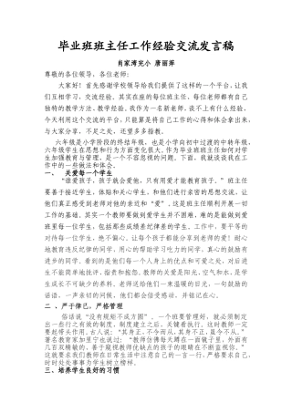 毕业班班主任工作经验交流发言稿