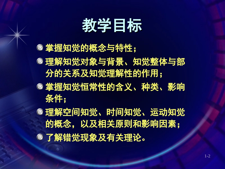 perception知觉(普通心理学)_第2页