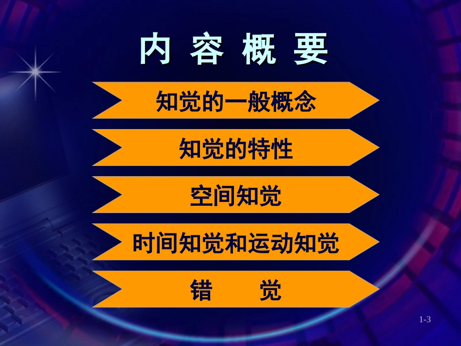 perception知觉(普通心理学)_第3页