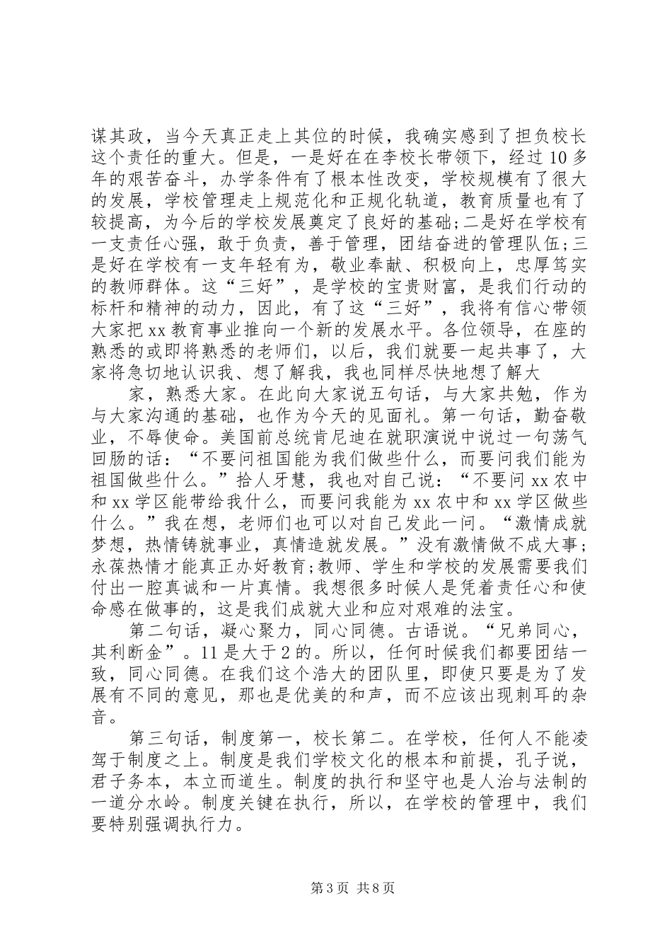 校长任职表态发言五篇_第3页