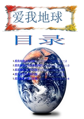 保护环境的电子报刊