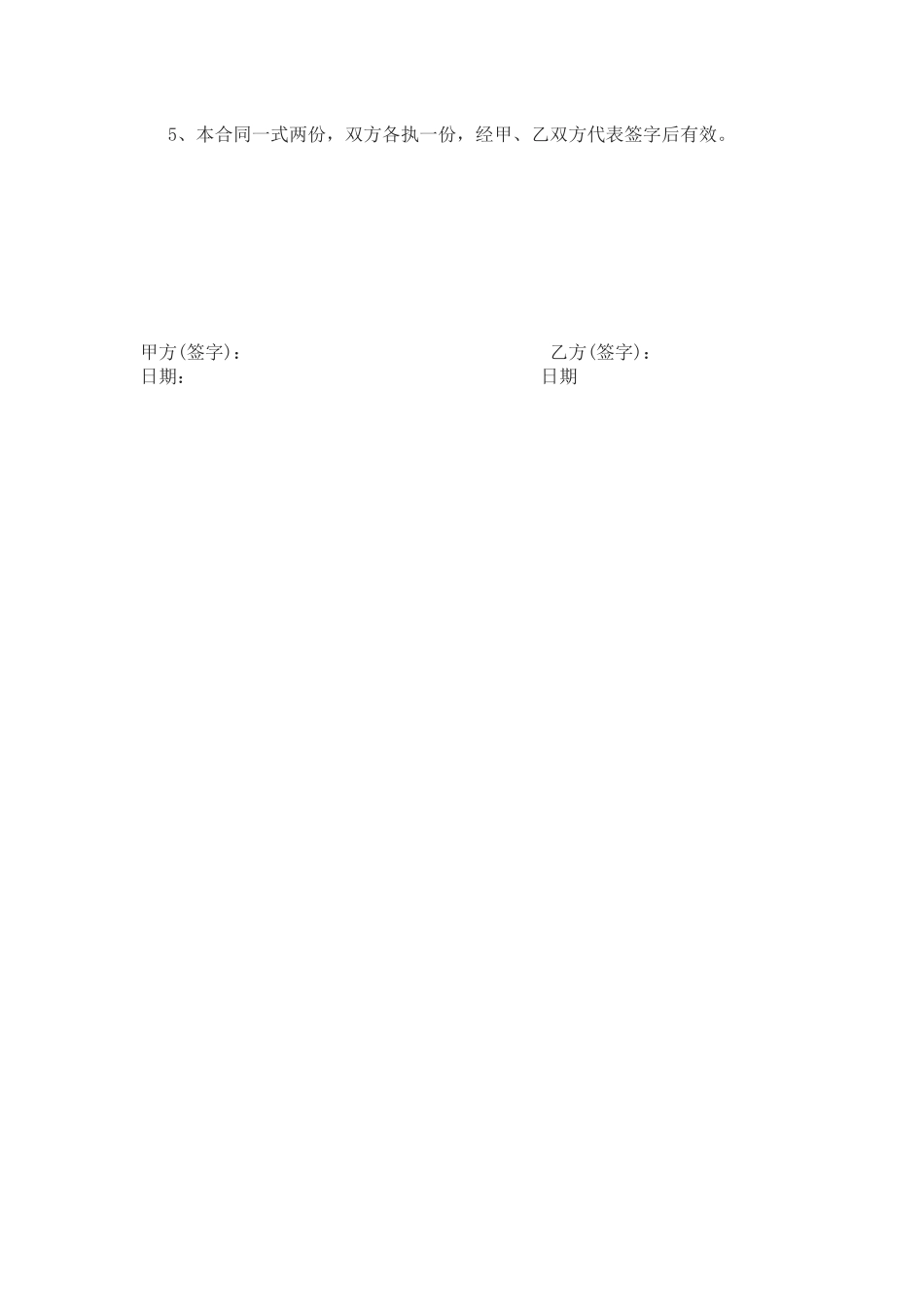 办公室合租协议书_第2页