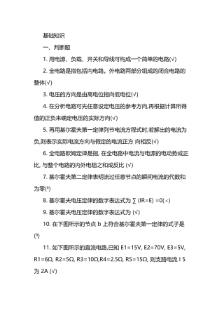 2018维修电工中级工新题带答案(全)