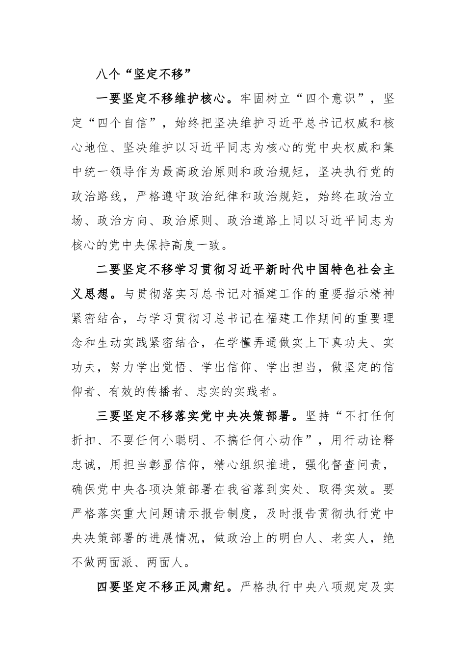 八个坚定不移_第1页