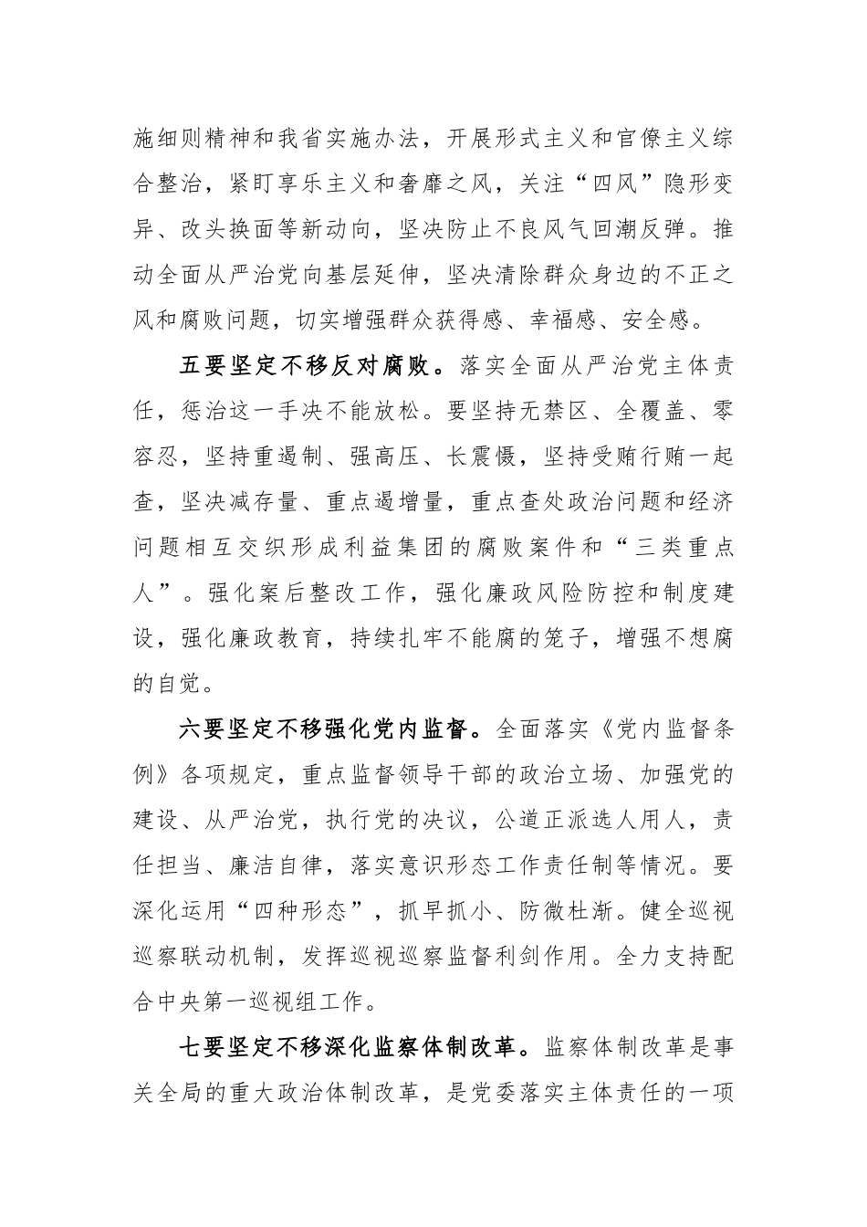 八个坚定不移_第2页