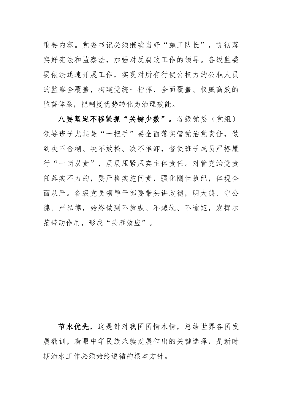 八个坚定不移_第3页