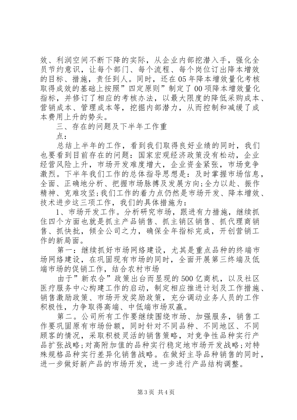 制药企业工作计划_第3页