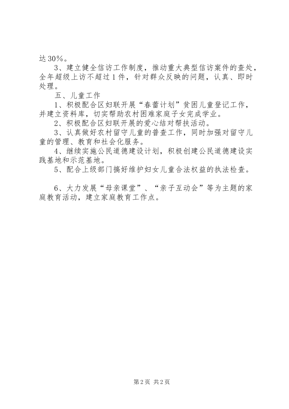 乡镇妇联工作规划_第2页