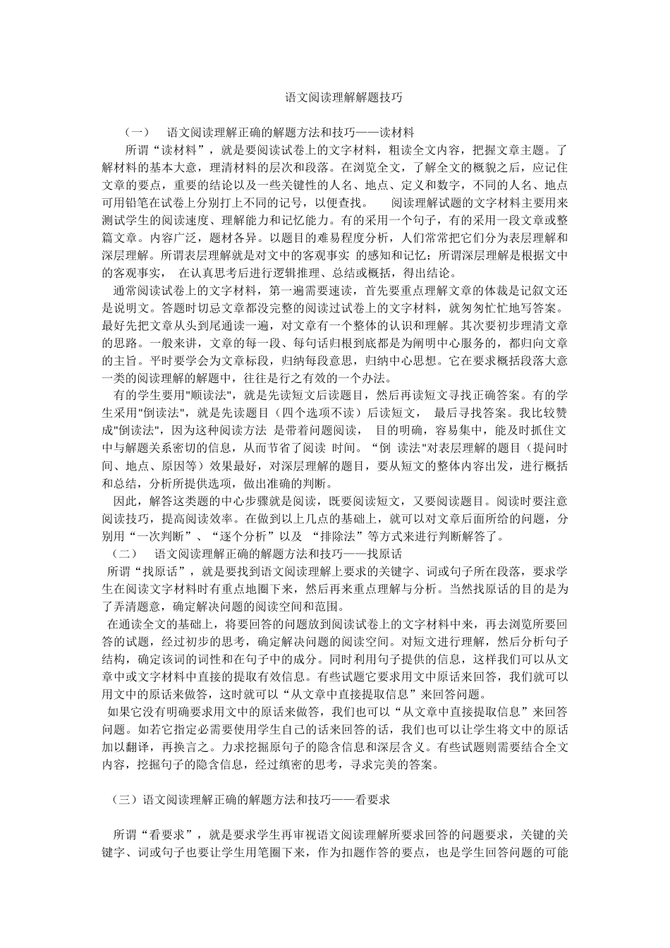 提高阅读技巧_第1页