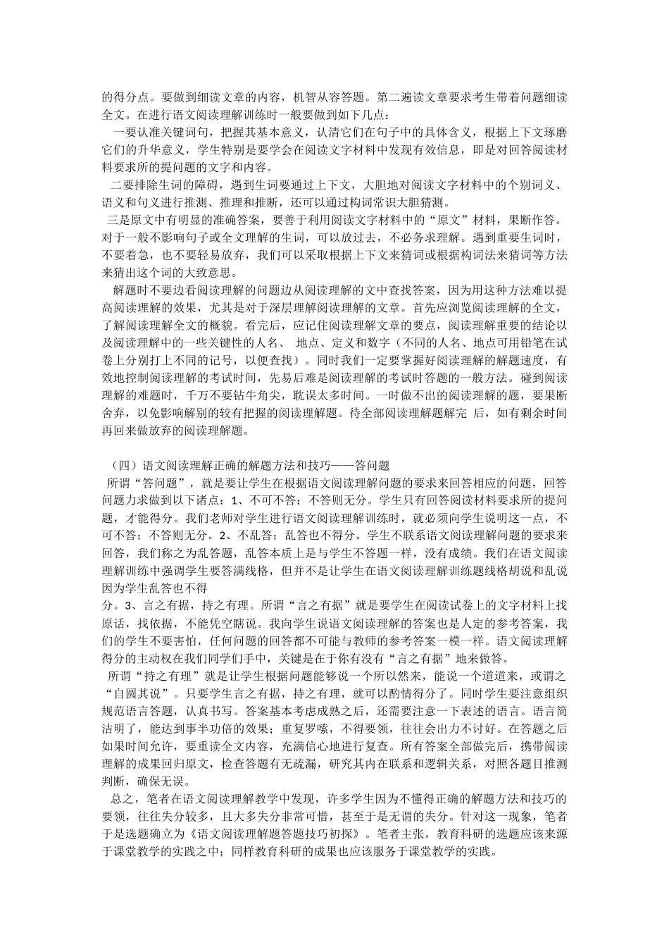提高阅读技巧_第2页