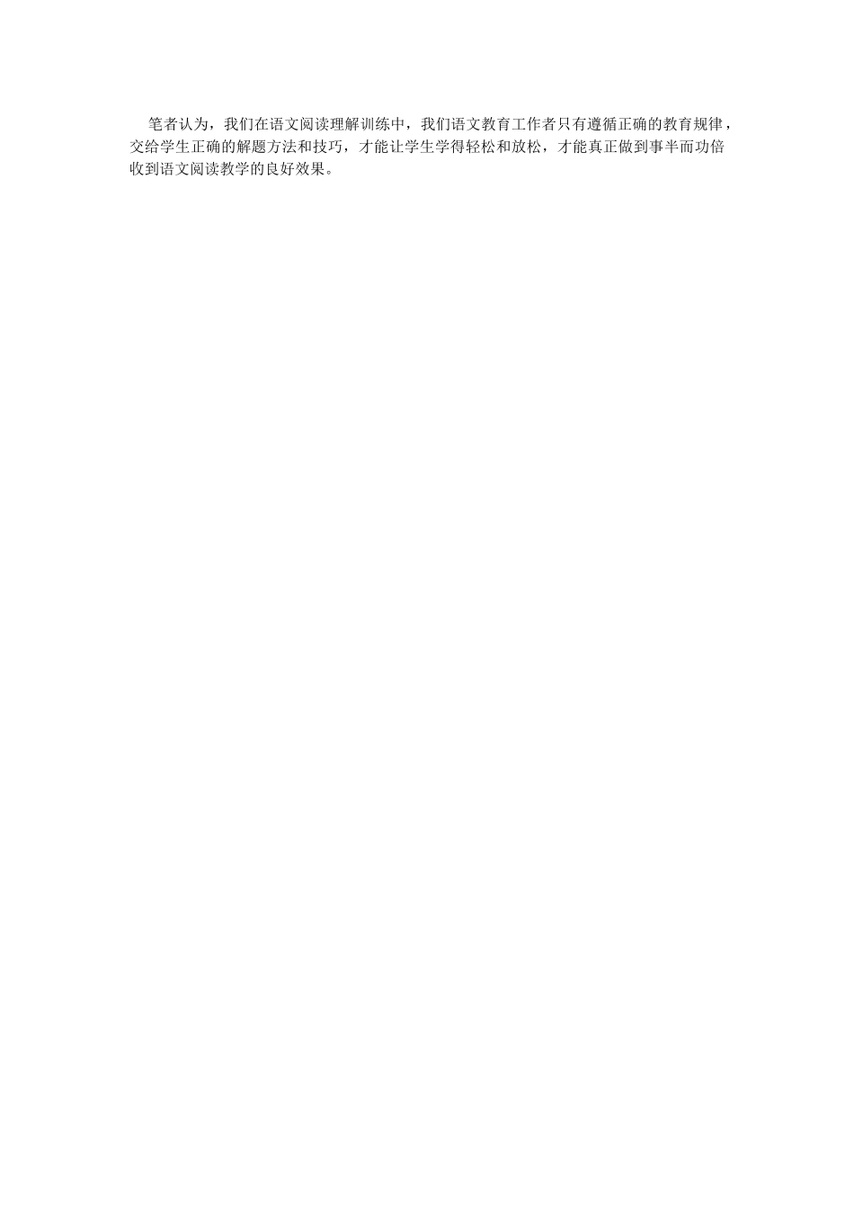 提高阅读技巧_第3页